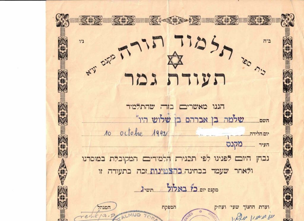תעודת גמר מתלמוד תורה במקנס
